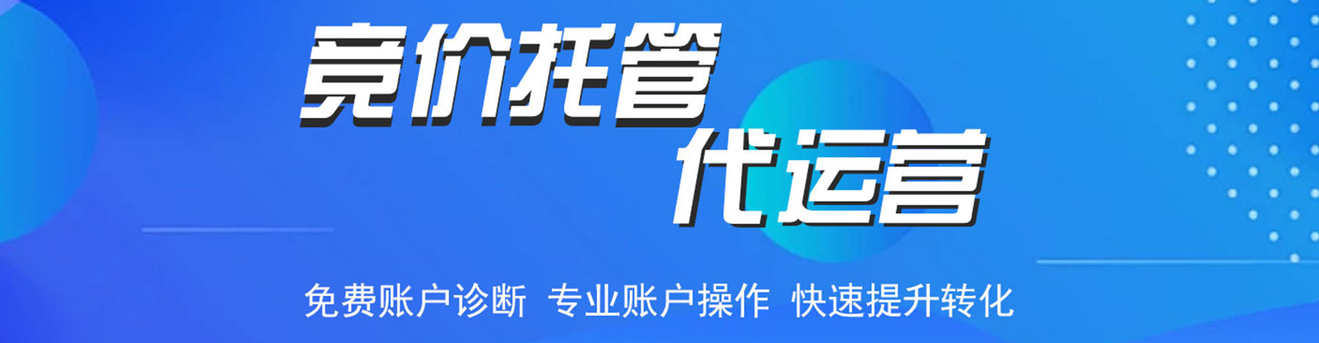 烈山sem托管